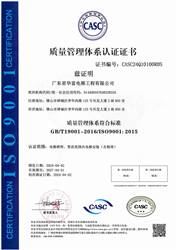 ISO9001質量管理體系證書